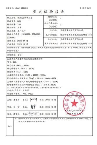 GCS试验报告