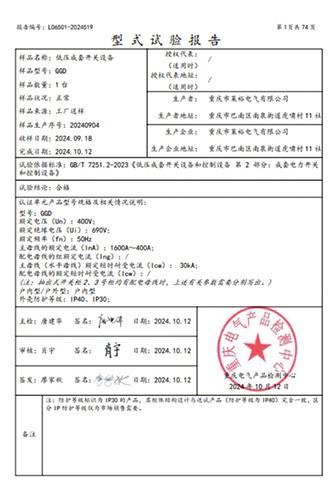 GGD试验报告