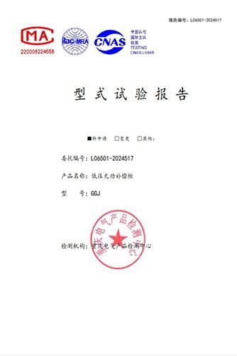 GGJ试验报告