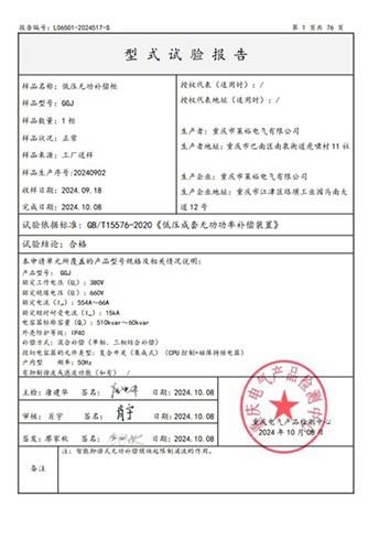 GGJ试验报告